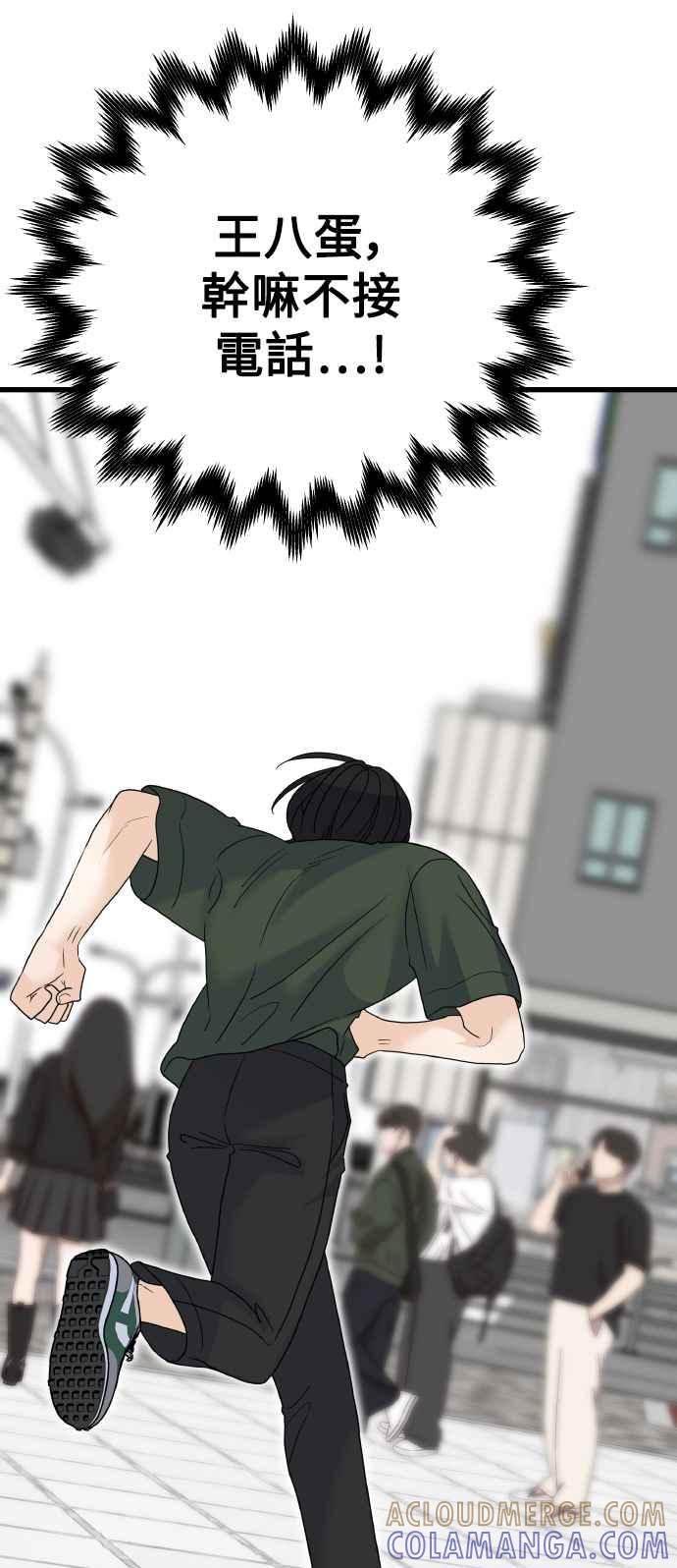 《恋爱配对： Random Target》第79话 第93页
