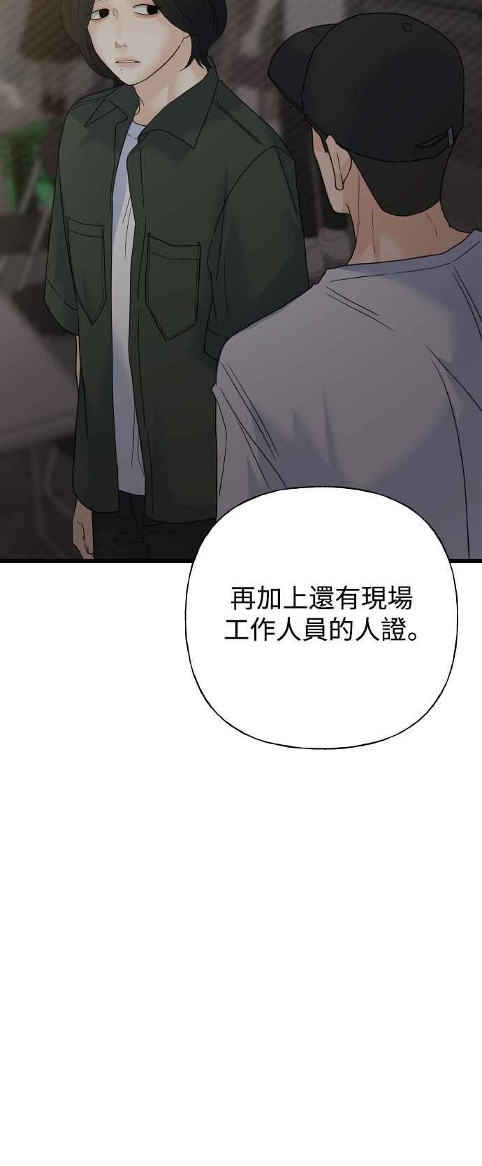 《恋爱配对： Random Target》第79话 第43页