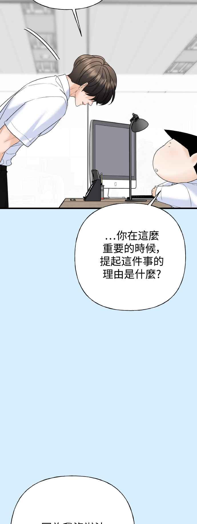 《恋爱配对： Random Target》第79话 第52页