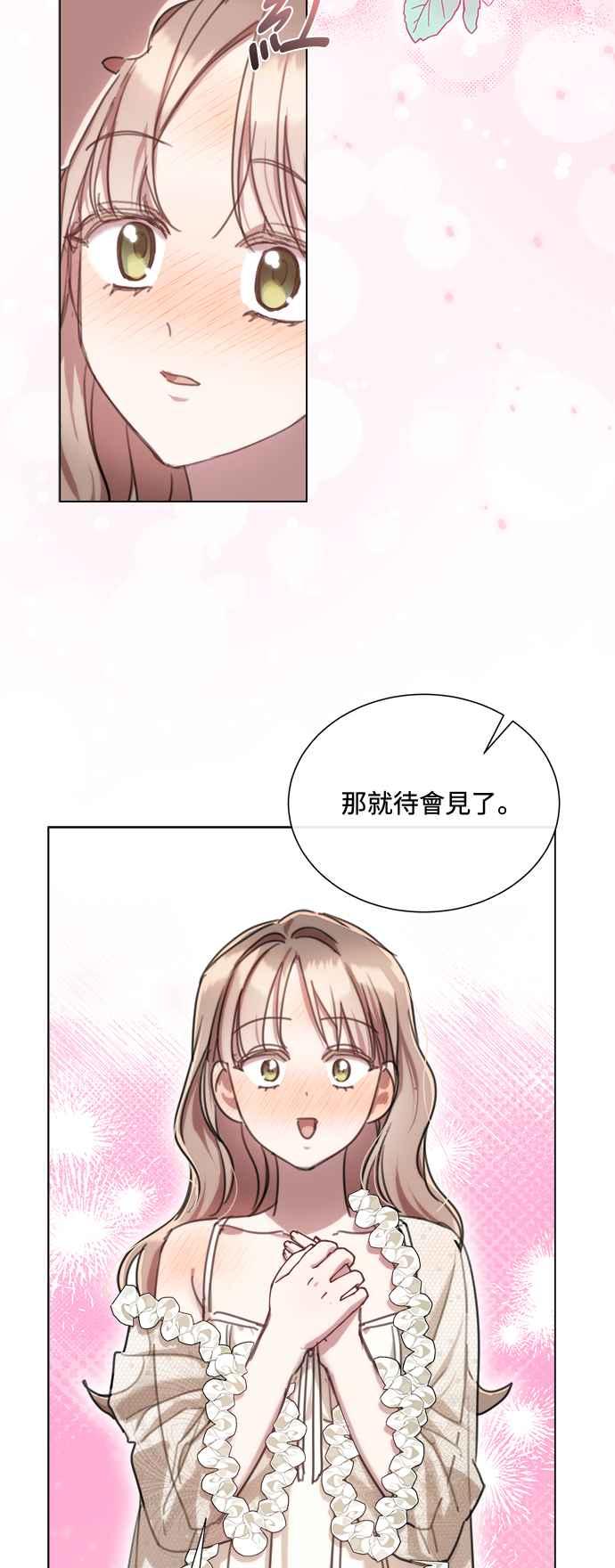 《姐不再善良》第79话 第44页