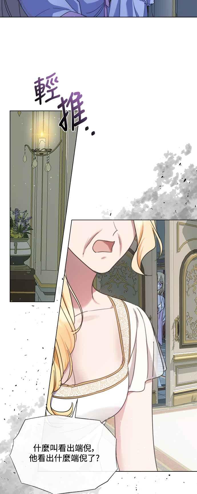 《姐不再善良》第79话 第33页
