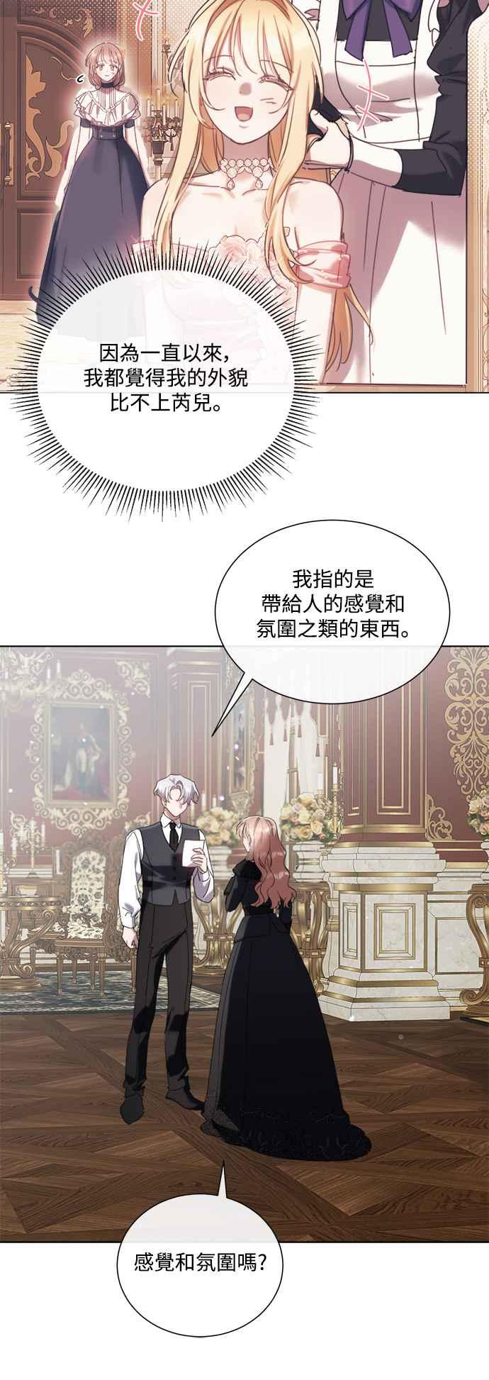 《姐不再善良》第79话 第5页