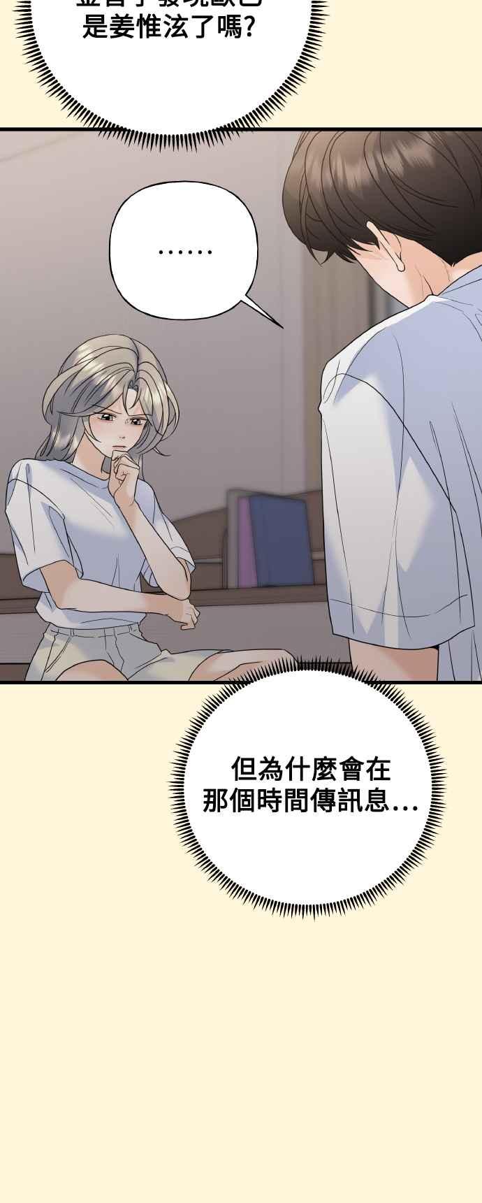 《恋爱配对： Random Target》第79话 第11页