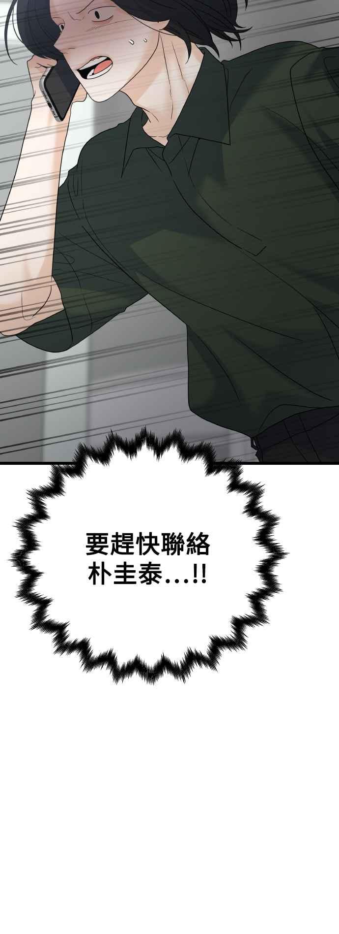 《恋爱配对： Random Target》第79话 第92页
