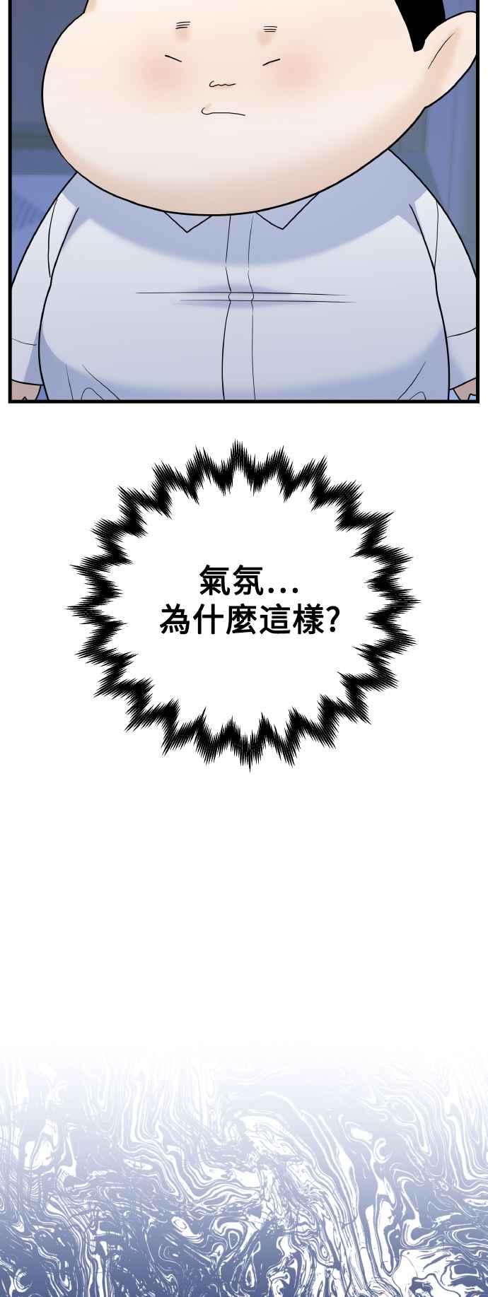 《恋爱配对： Random Target》第79话 第30页
