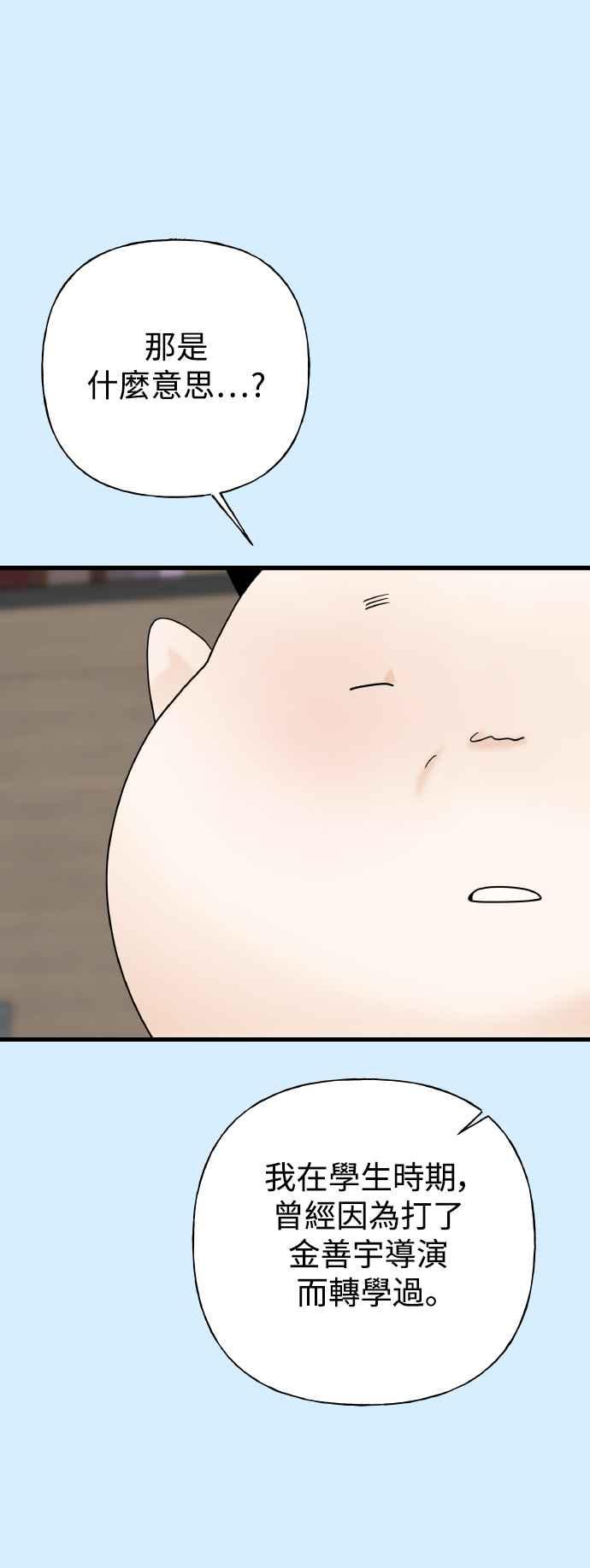 《恋爱配对： Random Target》第79话 第50页