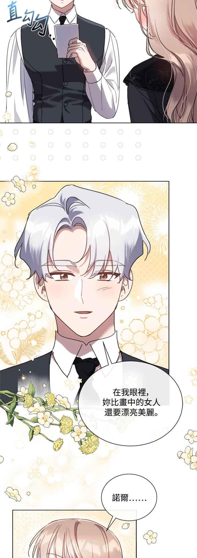 《姐不再善良》第79话 第3页