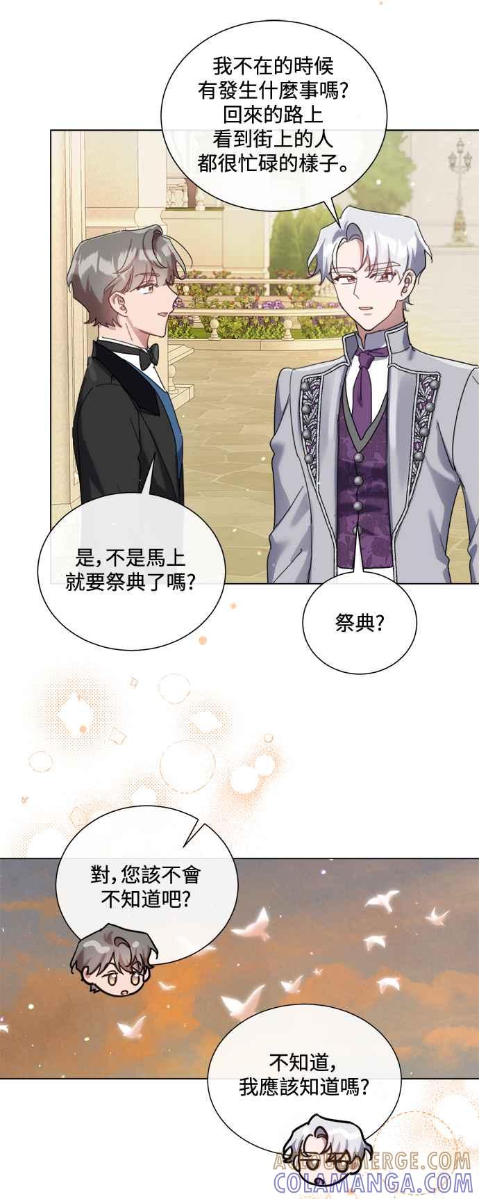 《姐不再善良》第79话 第16页