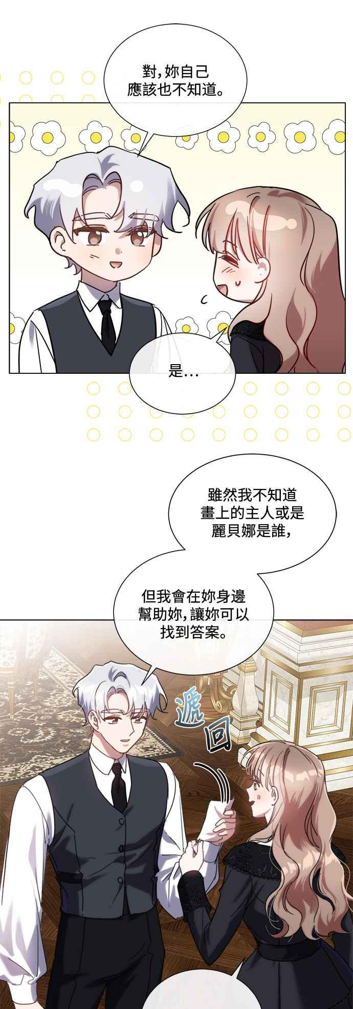 《姐不再善良》第79话 第6页