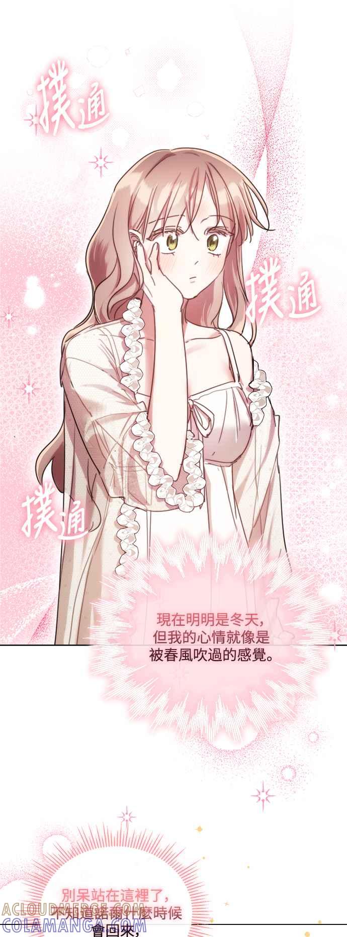 《姐不再善良》第79话 第46页