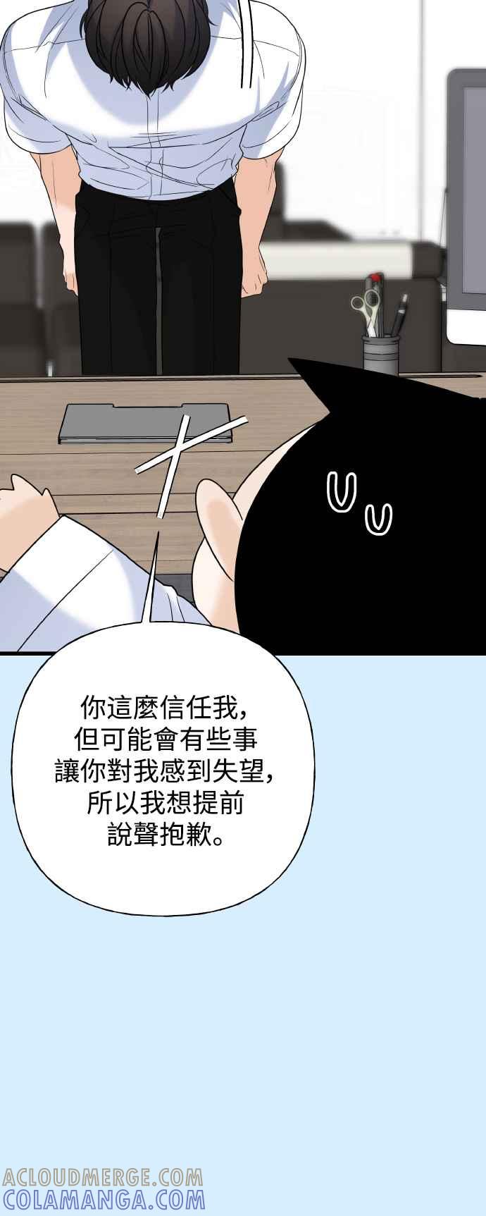 《恋爱配对： Random Target》第79话 第49页