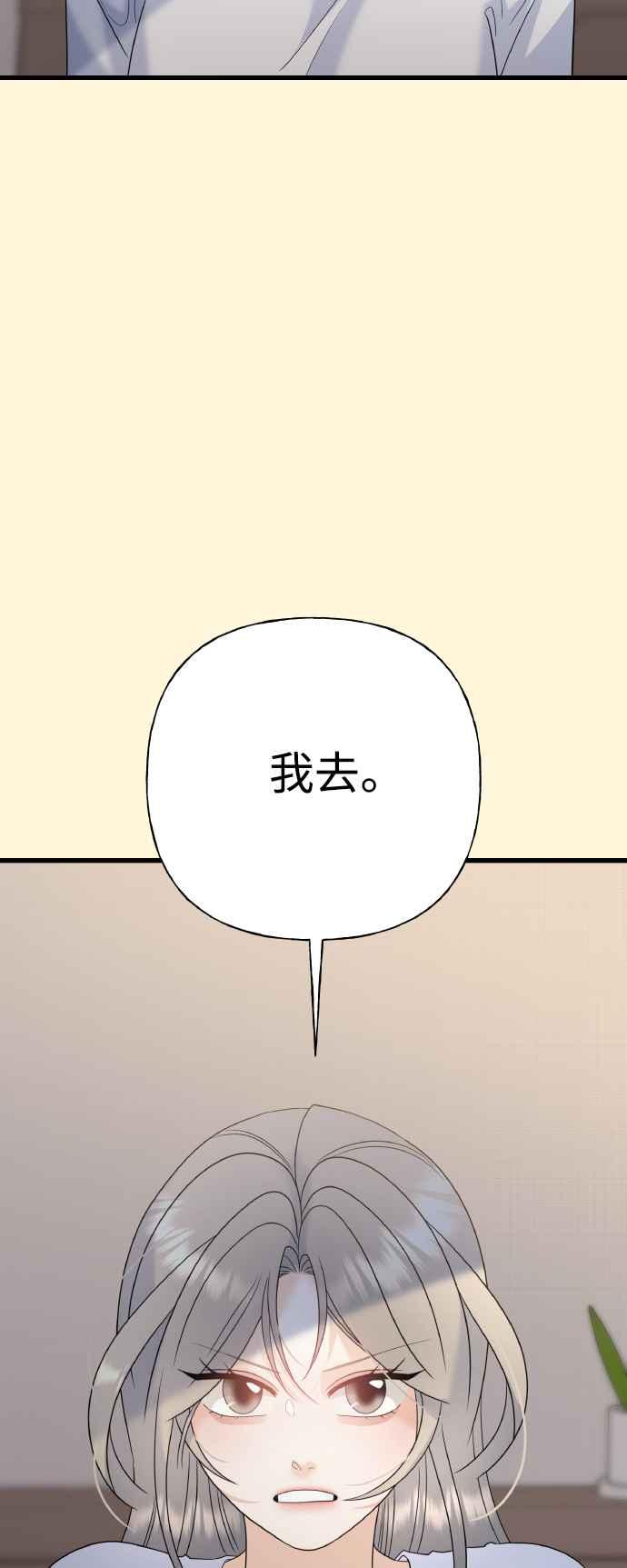 《恋爱配对： Random Target》第79话 第14页
