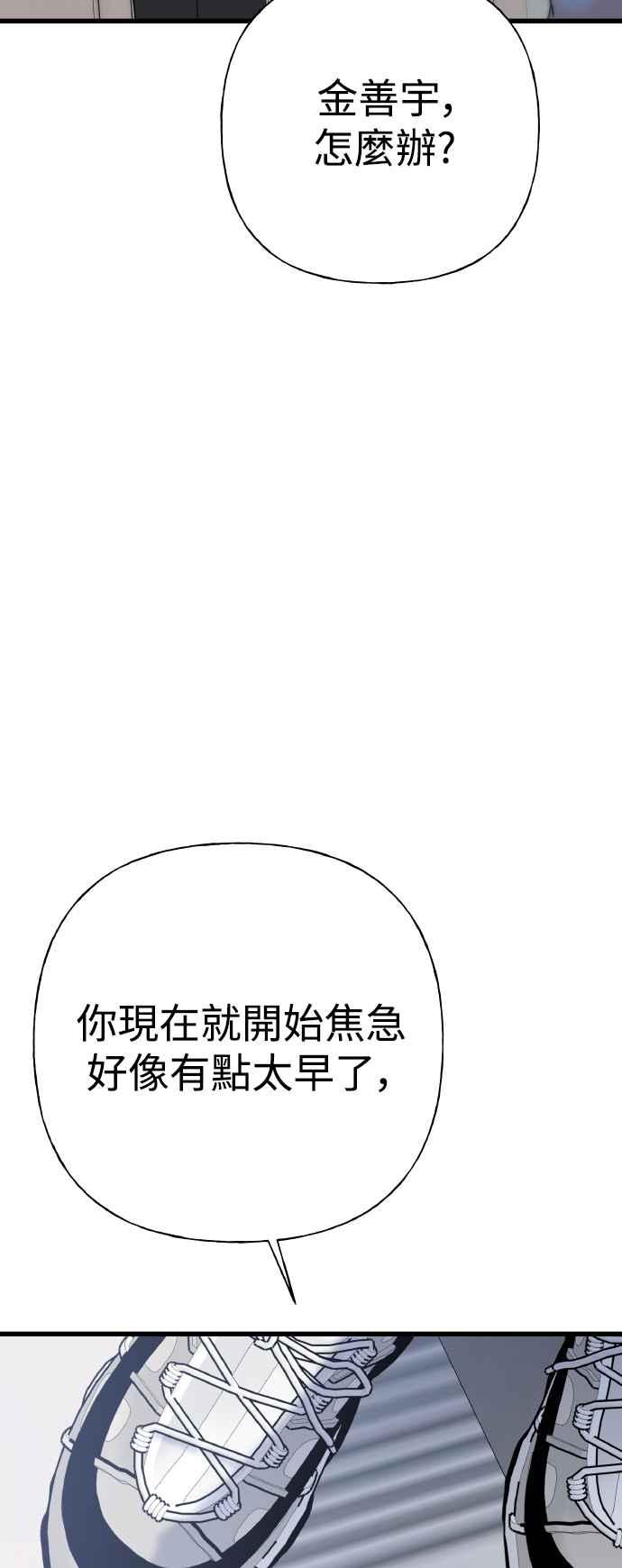 《恋爱配对： Random Target》第79话 第62页