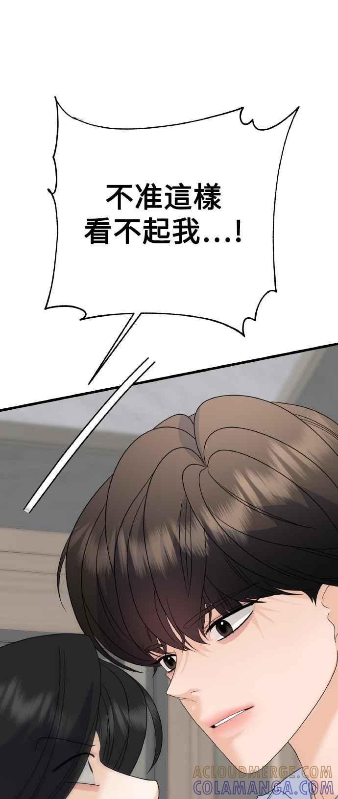 《恋爱配对： Random Target》第79话 第77页