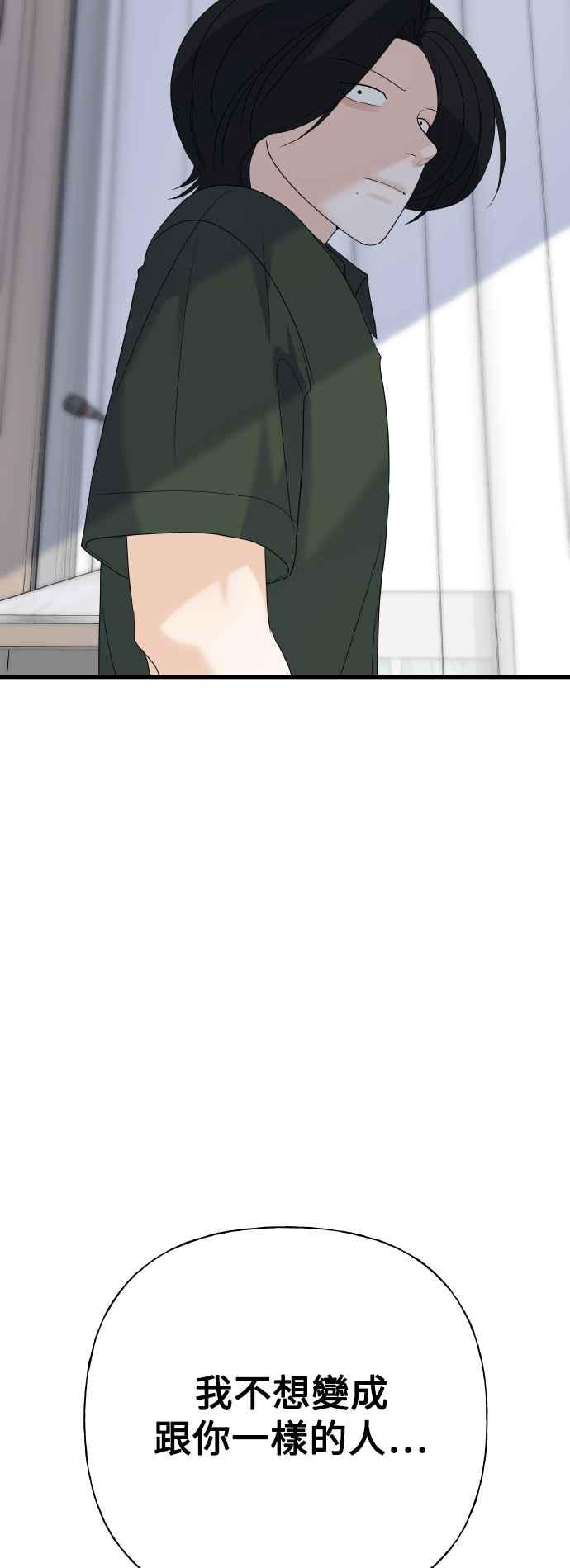 《恋爱配对： Random Target》第79话 第35页