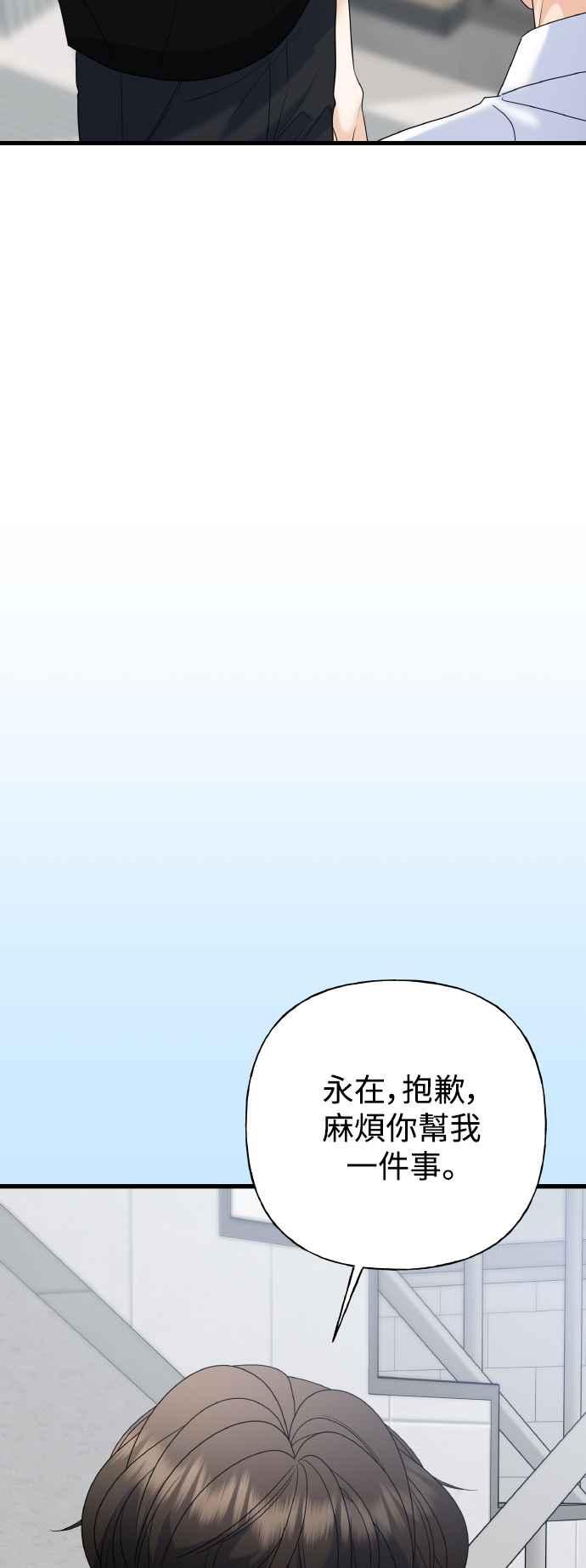 《恋爱配对： Random Target》第79话 第67页