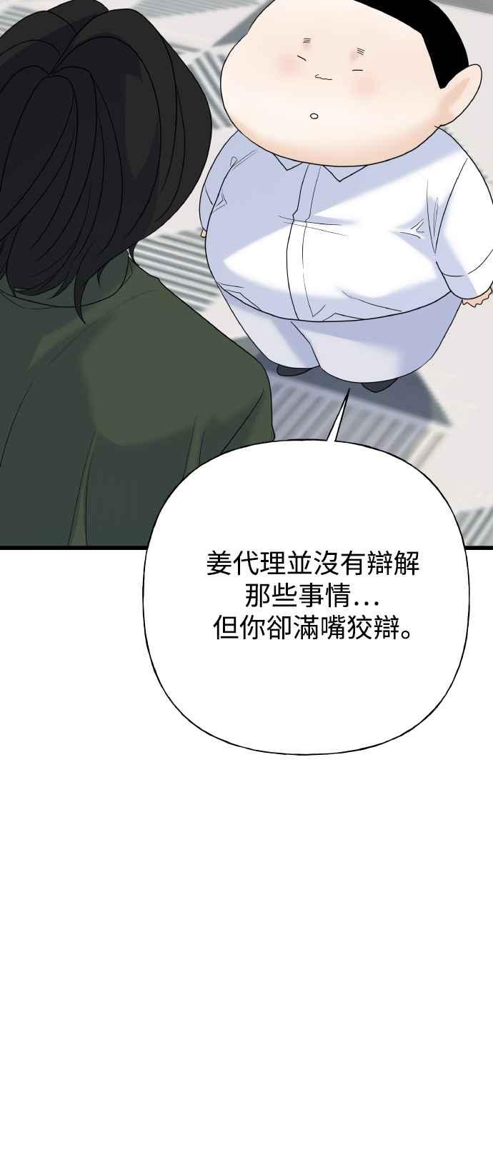 《恋爱配对： Random Target》第79话 第59页