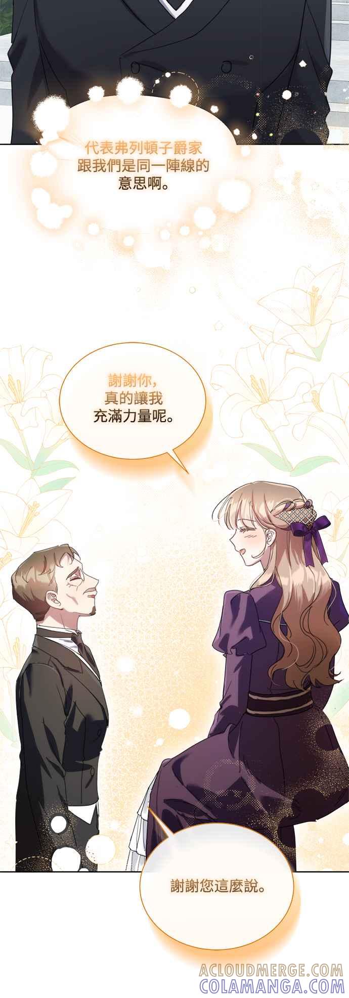《姐不再善良》第79话 第10页