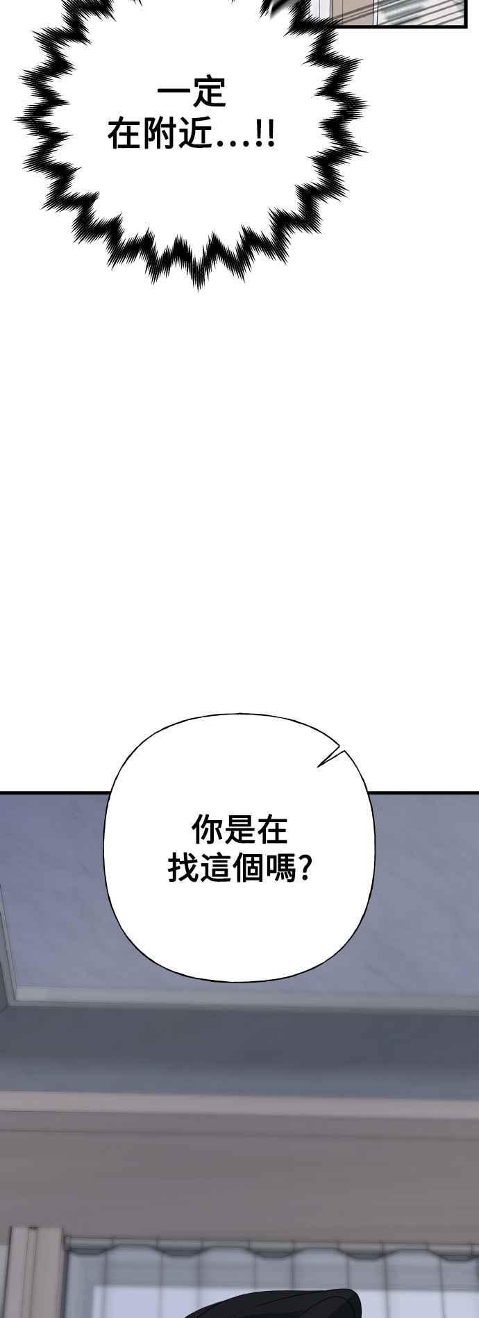 《恋爱配对： Random Target》第79话 第34页