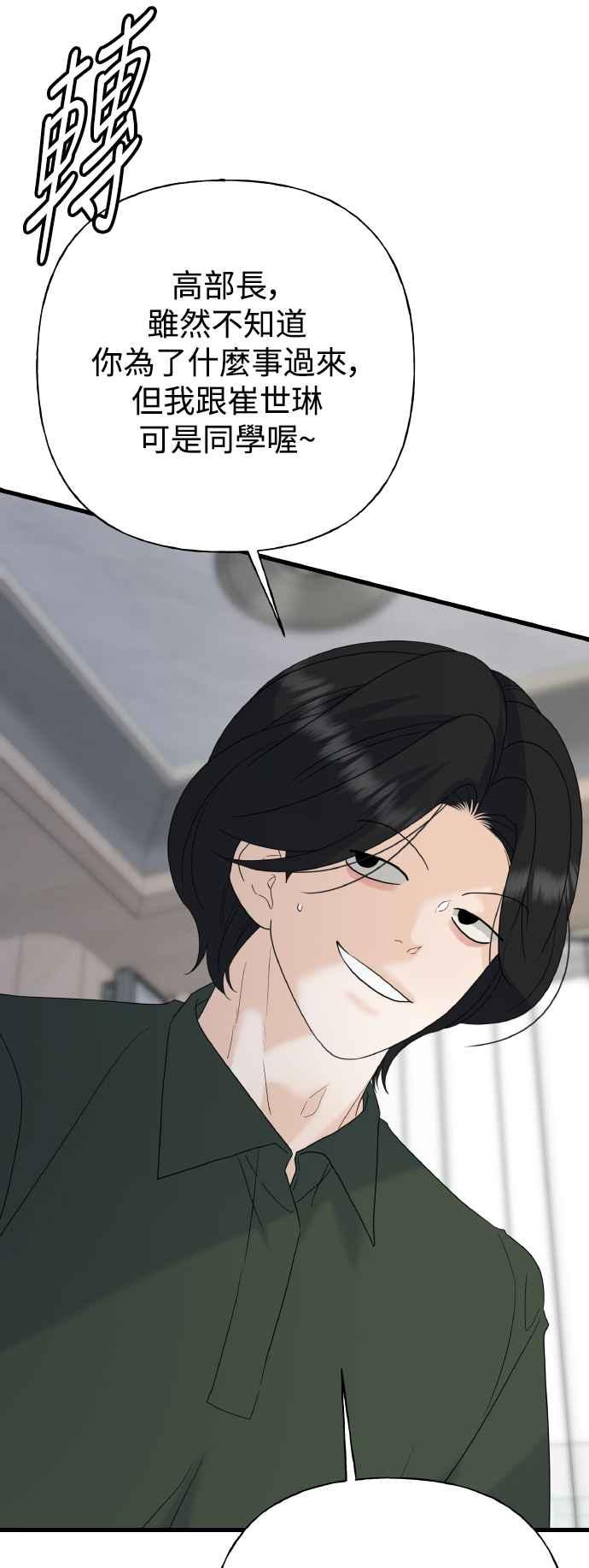 《恋爱配对： Random Target》第79话 第28页