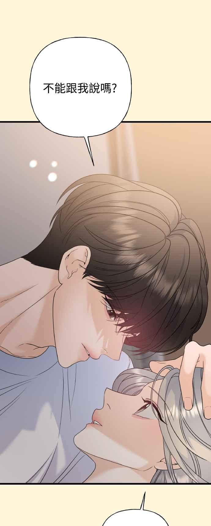 《恋爱配对： Random Target》第79话 第7页