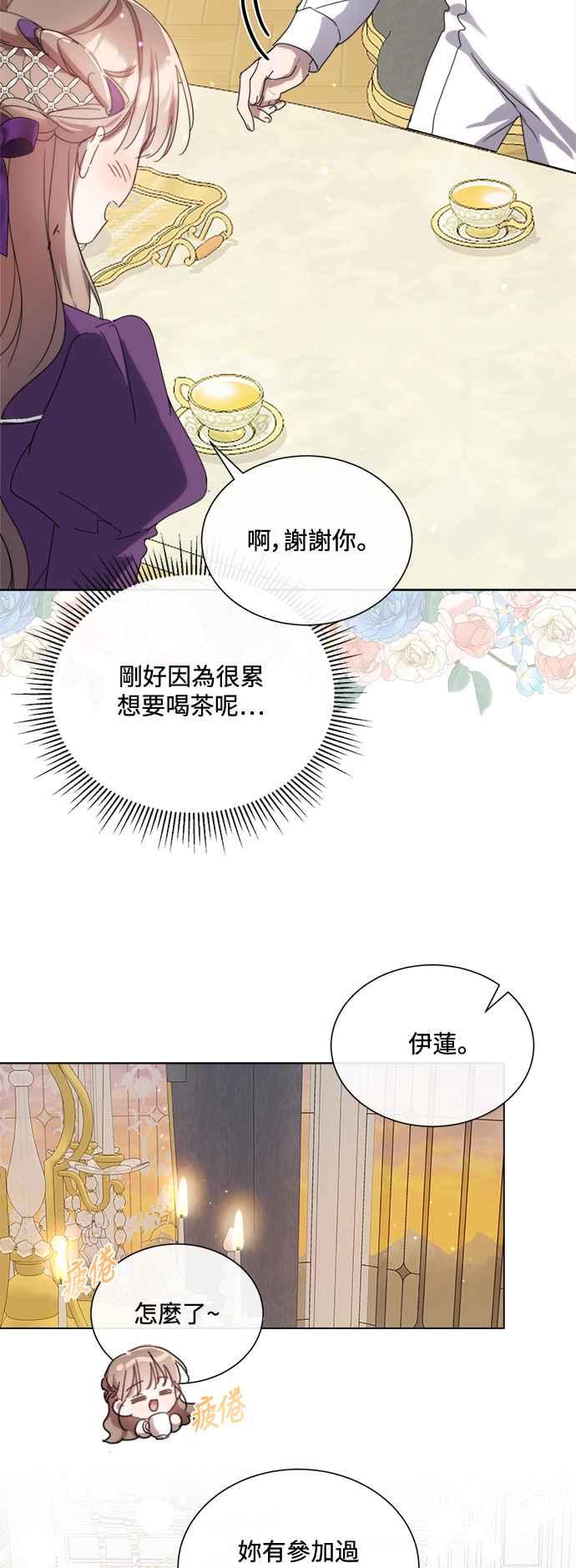 《姐不再善良》第79话 第23页