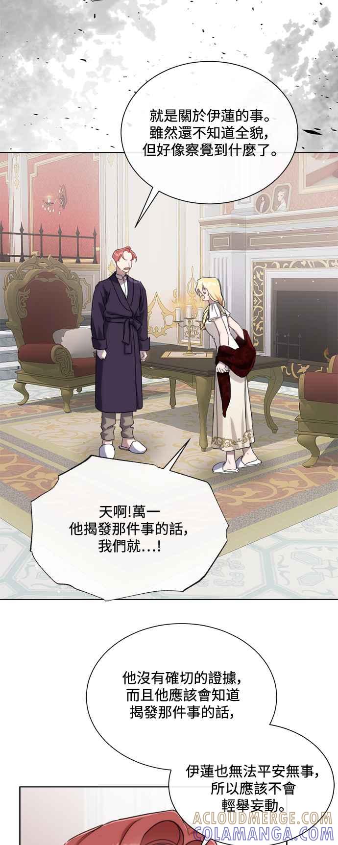 《姐不再善良》第79话 第34页