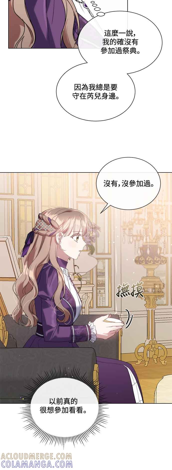 《姐不再善良》第79话 第25页