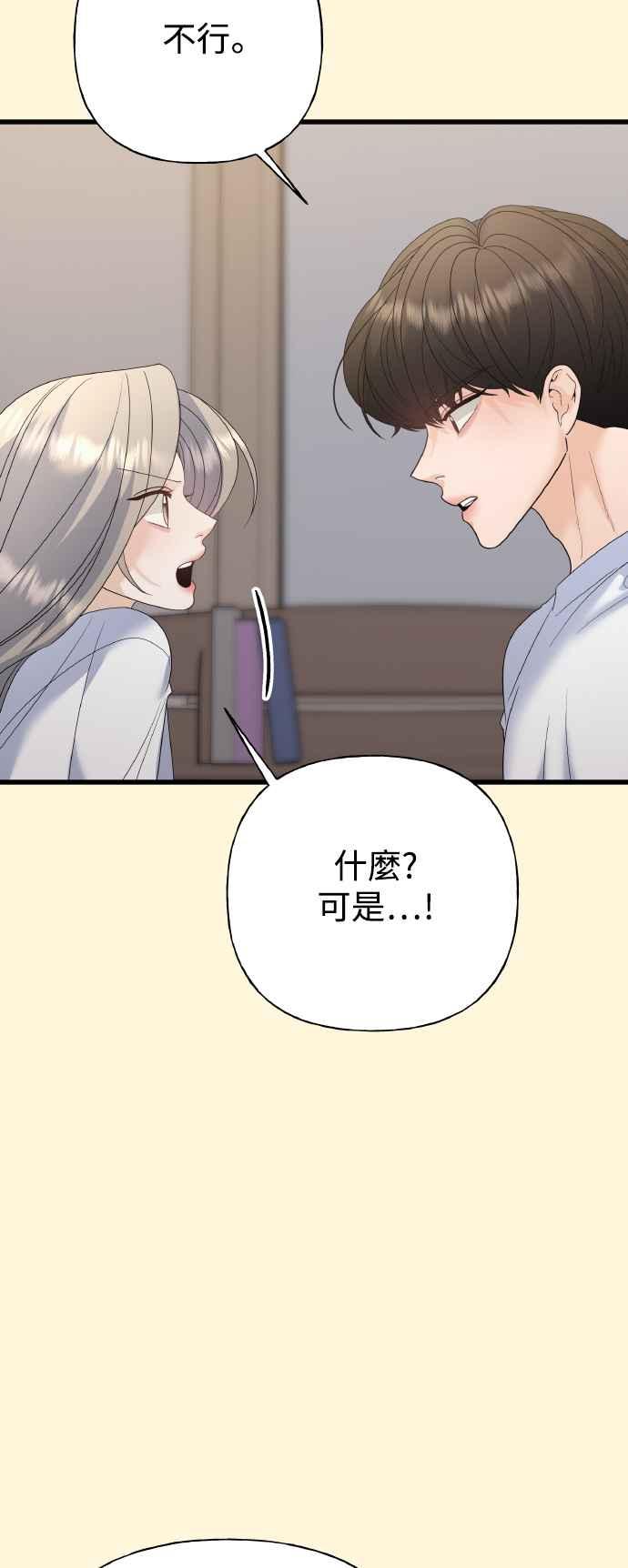 《恋爱配对： Random Target》第79话 第16页