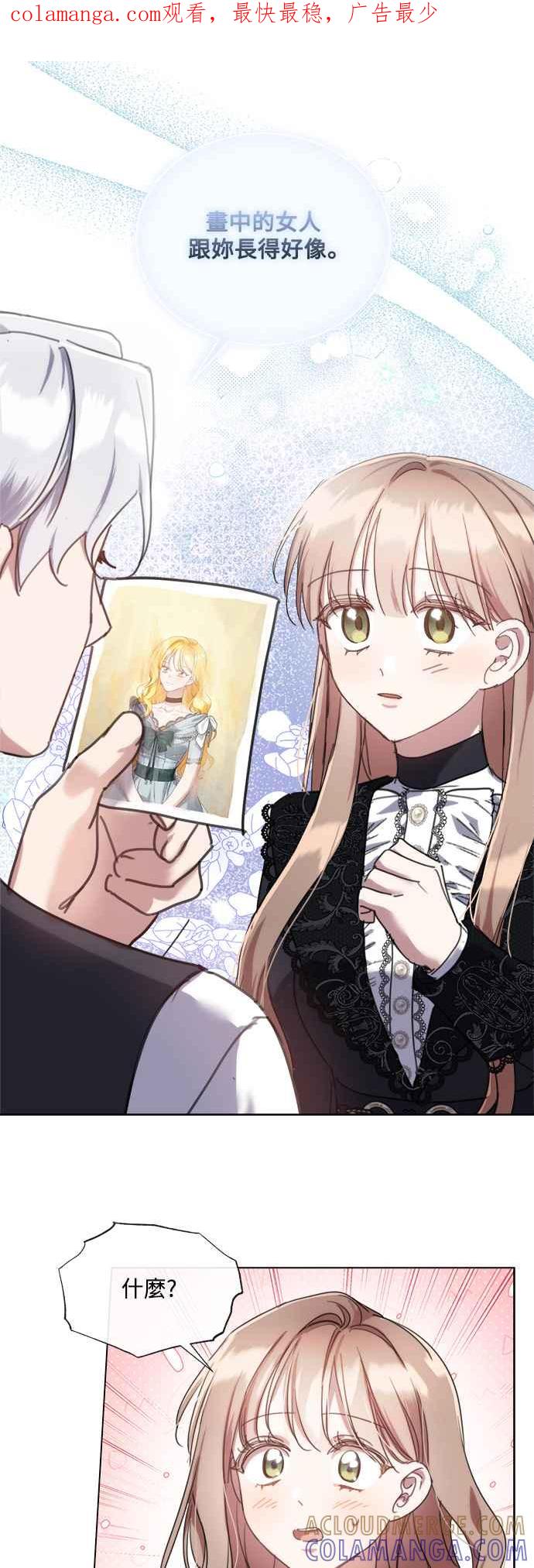 《姐不再善良》第79话 第1页