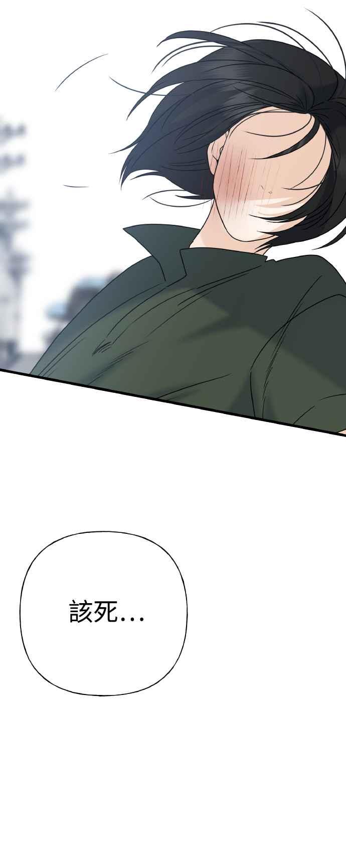 《恋爱配对： Random Target》第79话 第103页