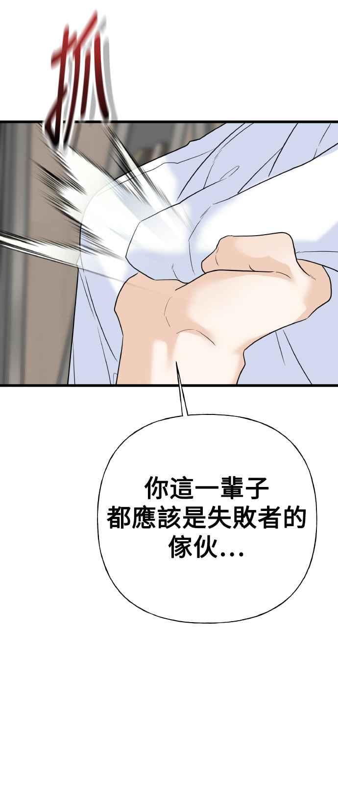 《恋爱配对： Random Target》第79话 第76页