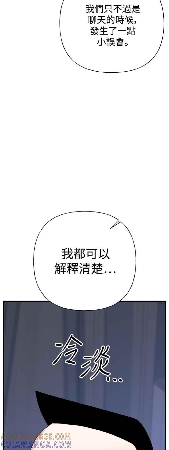 《恋爱配对： Random Target》第79话 第29页