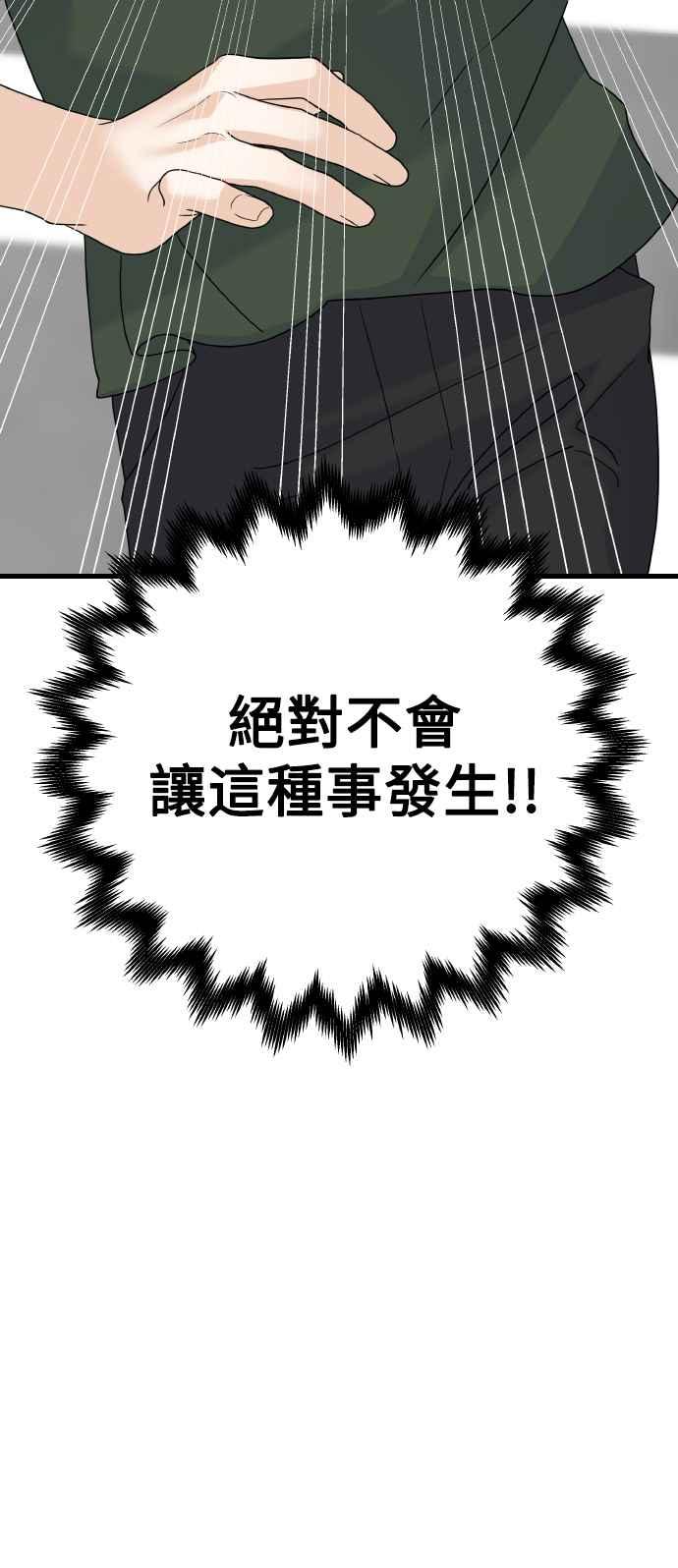 《恋爱配对： Random Target》第79话 第98页
