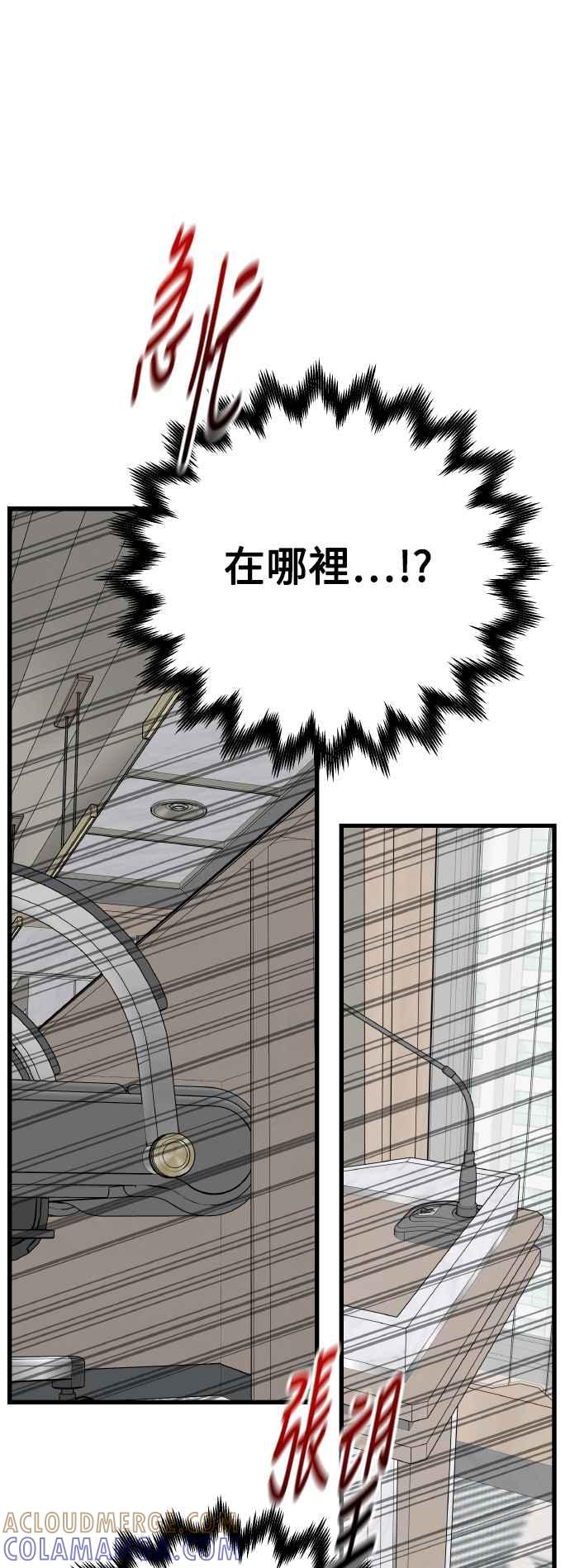 《恋爱配对： Random Target》第79话 第33页