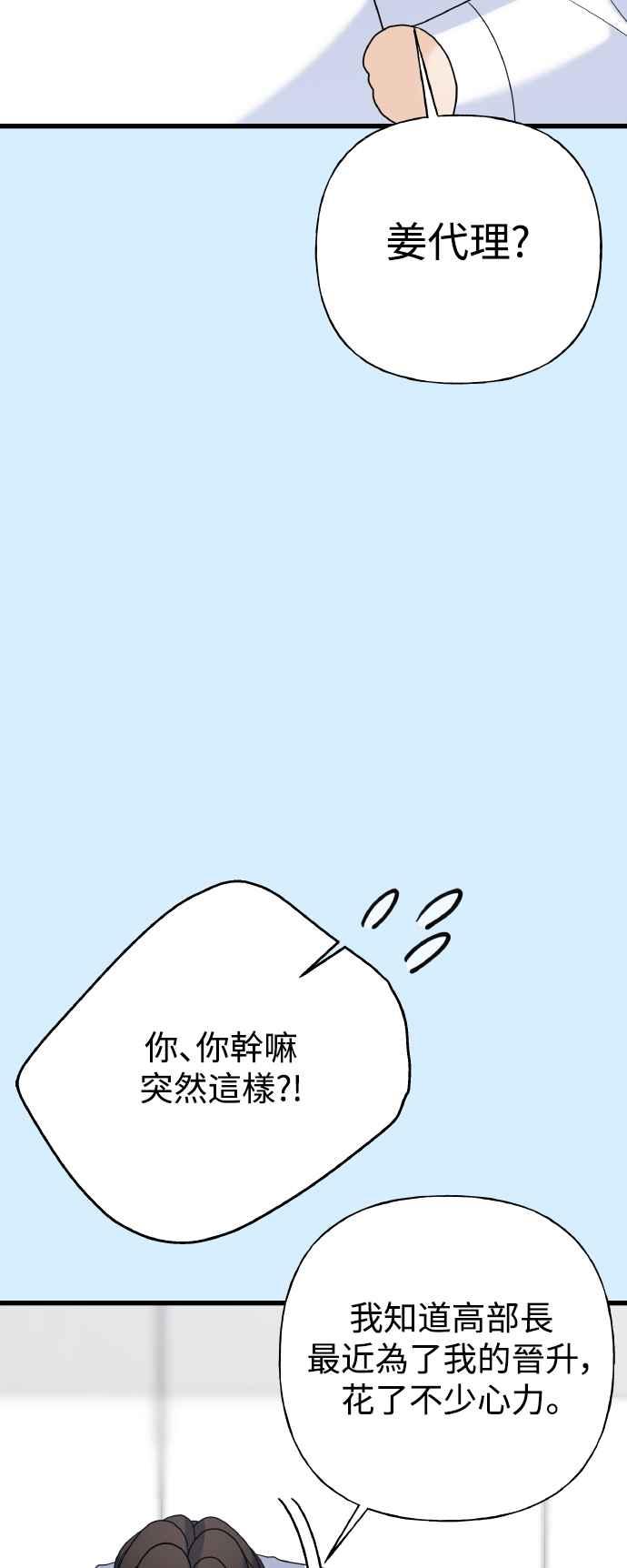 《恋爱配对： Random Target》第79话 第48页