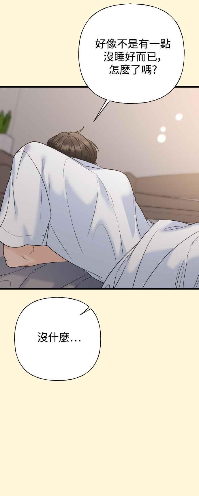 《恋爱配对： Random Target》第79话 第6页