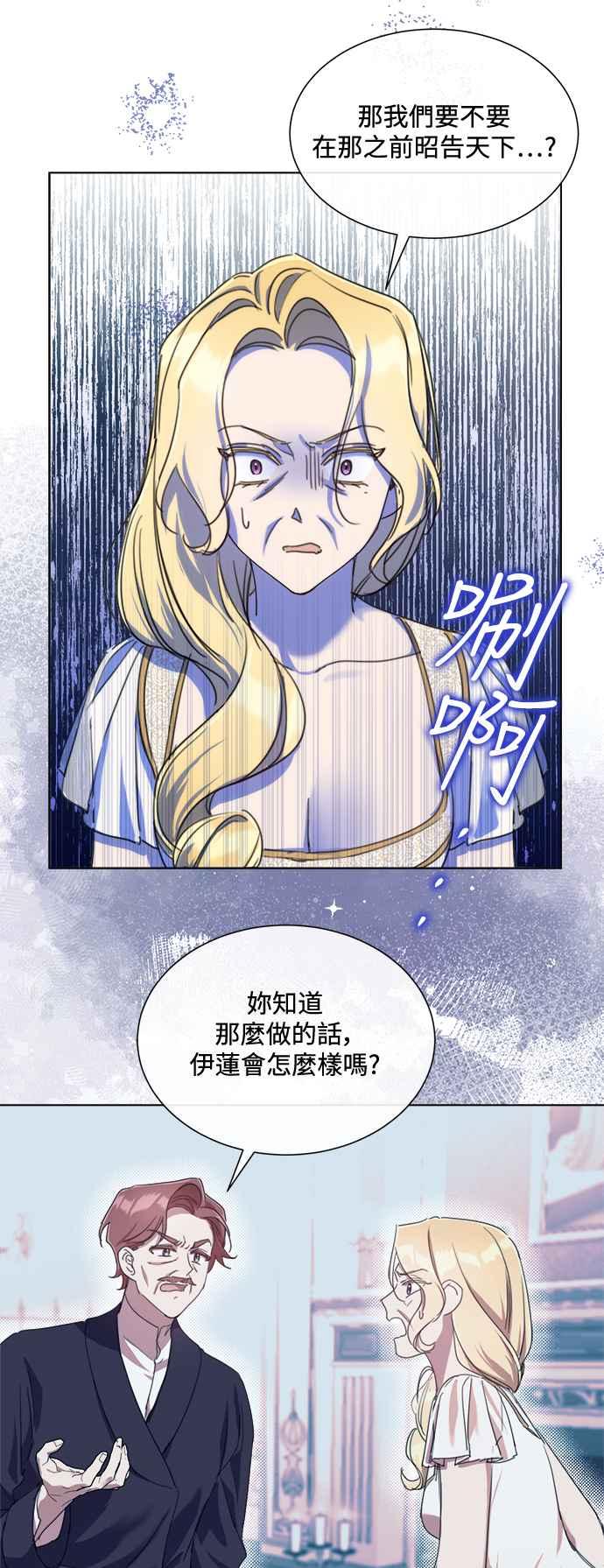 《姐不再善良》第79话 第36页