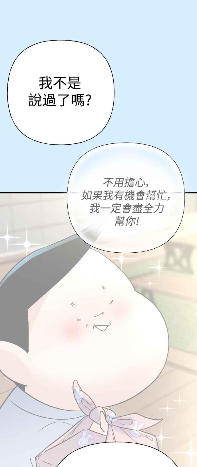 《恋爱配对： Random Target》第79话 第55页