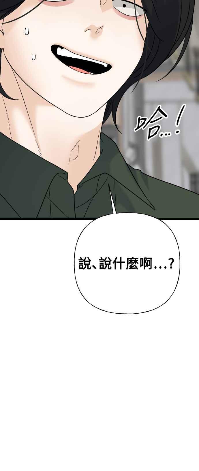 《恋爱配对： Random Target》第79话 第75页