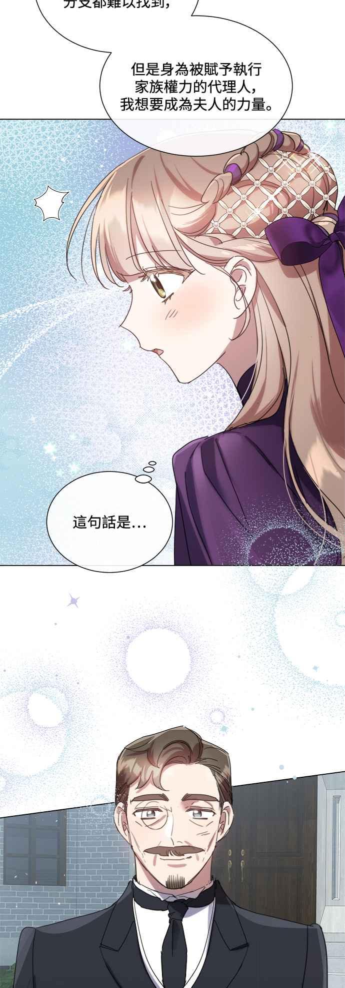 《姐不再善良》第79话 第9页