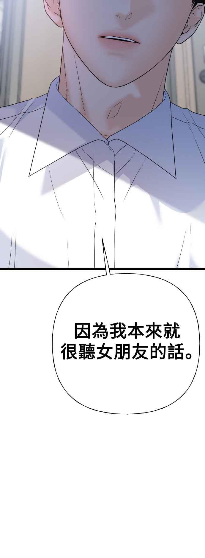 《恋爱配对： Random Target》第79话 第26页