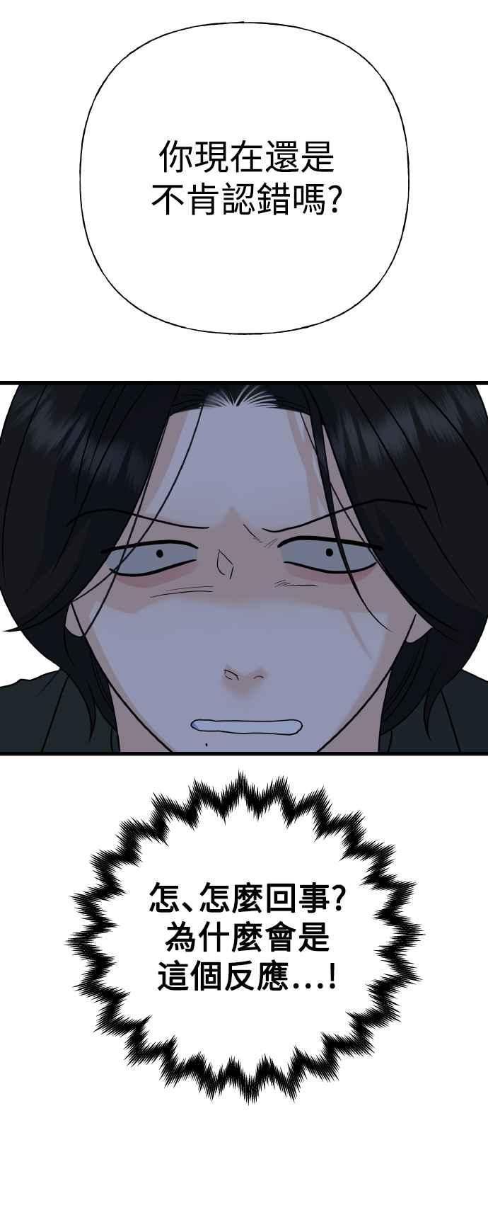 《恋爱配对： Random Target》第79话 第60页
