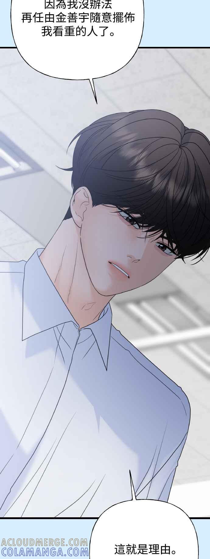 《恋爱配对： Random Target》第79话 第53页
