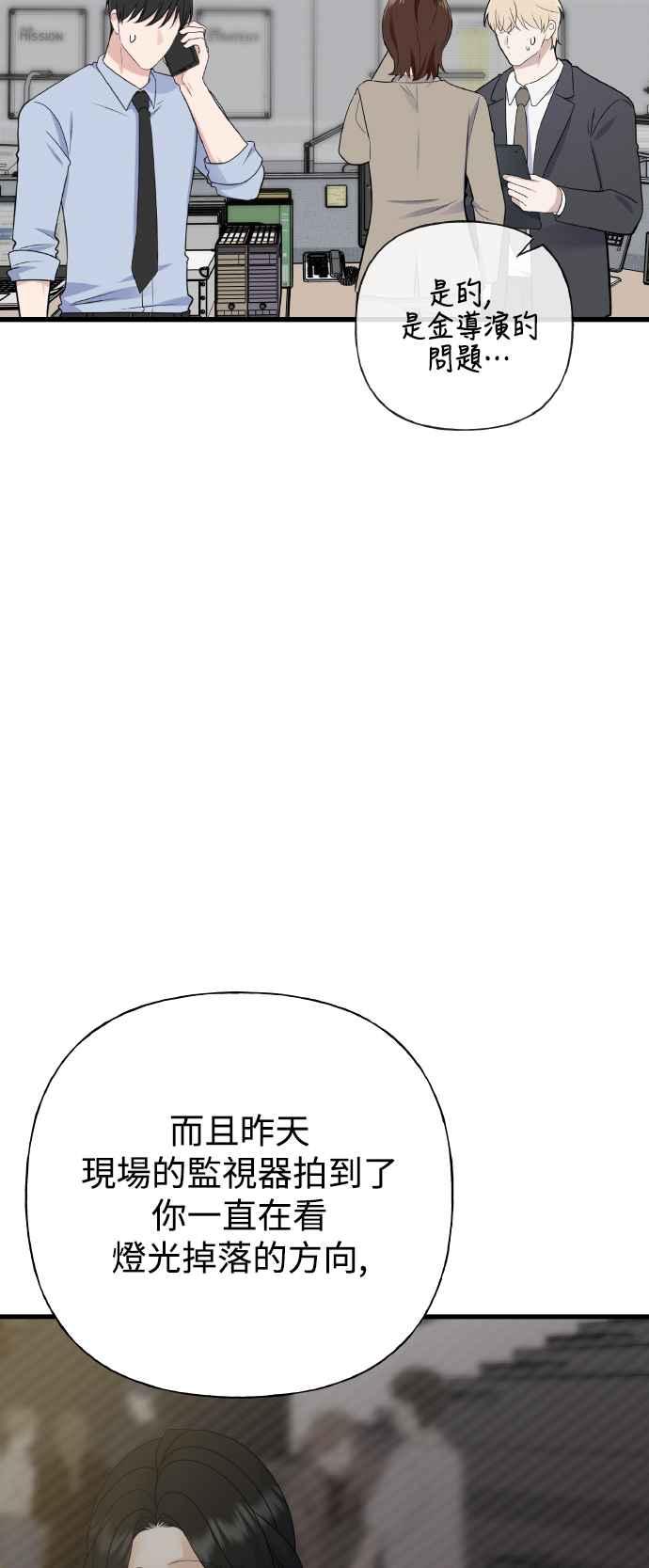《恋爱配对： Random Target》第79话 第42页