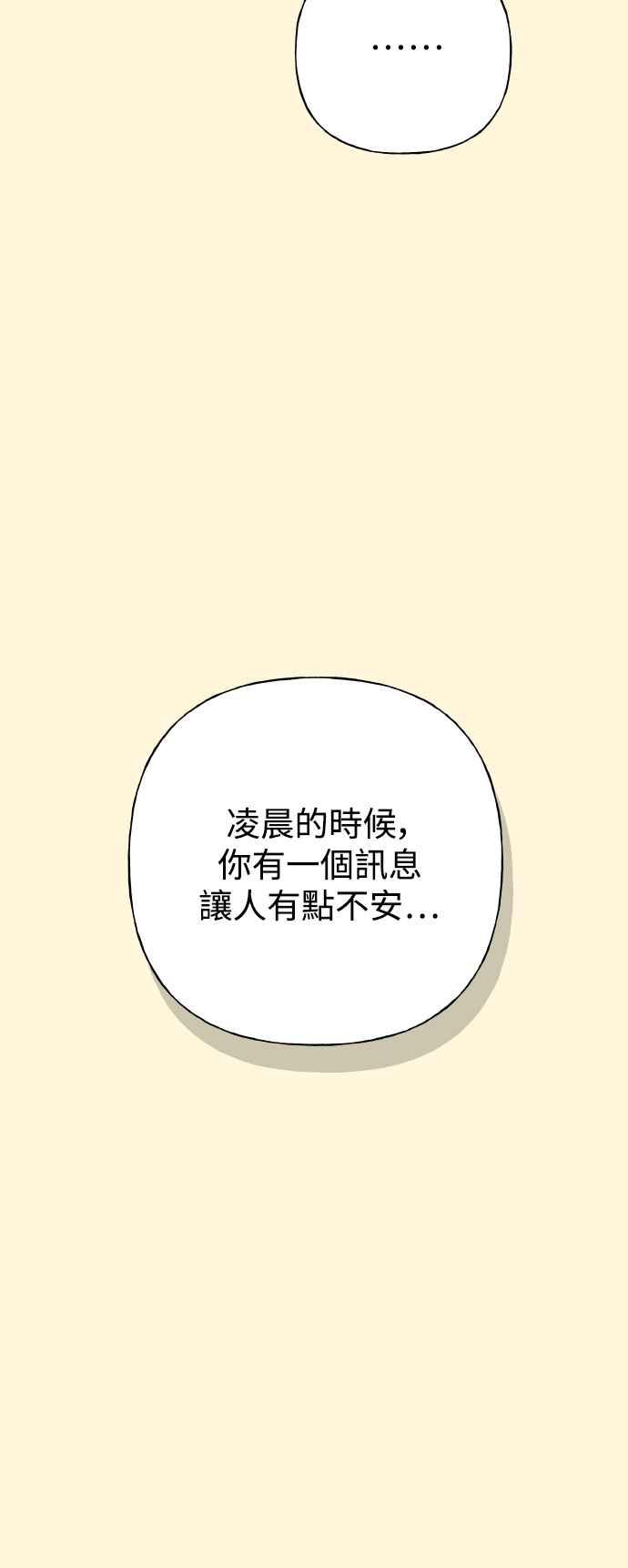 《恋爱配对： Random Target》第79话 第8页