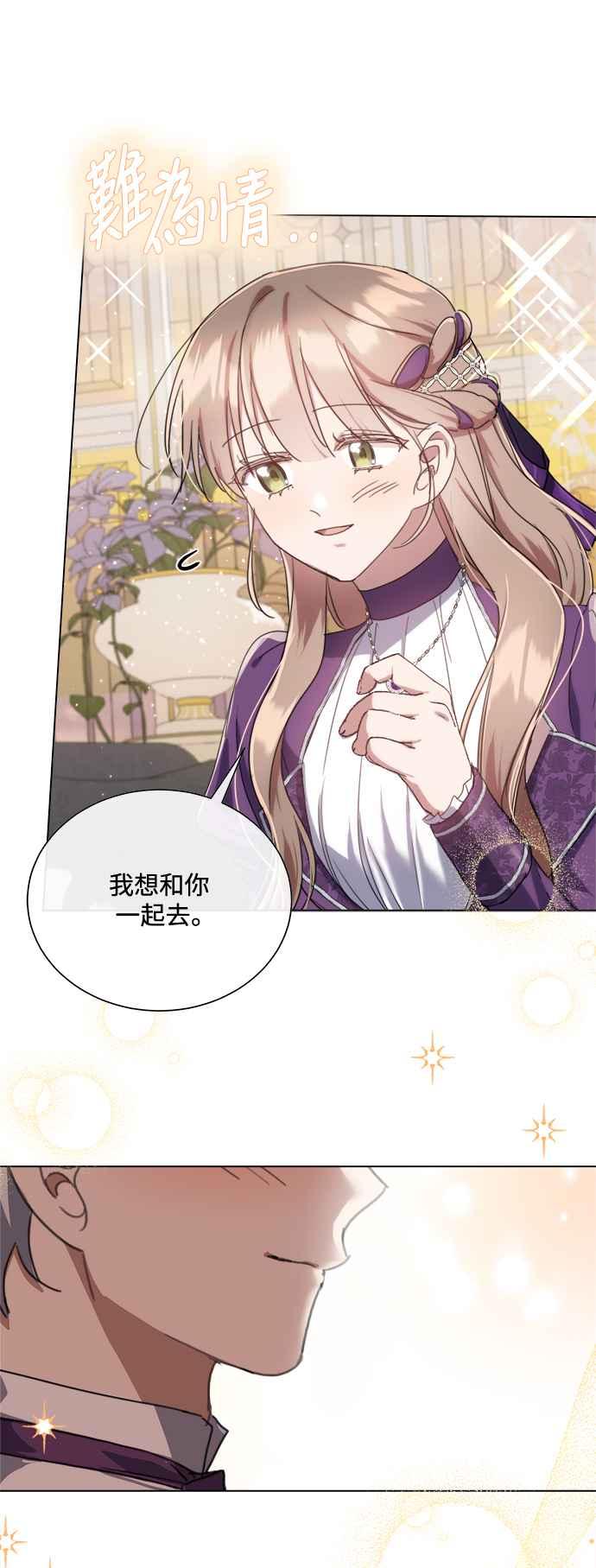 《姐不再善良》第79话 第29页
