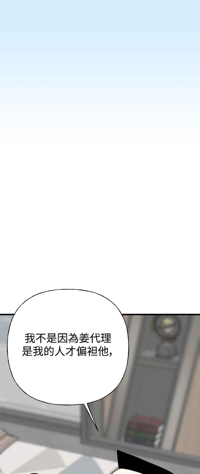 《恋爱配对： Random Target》第79话 第58页