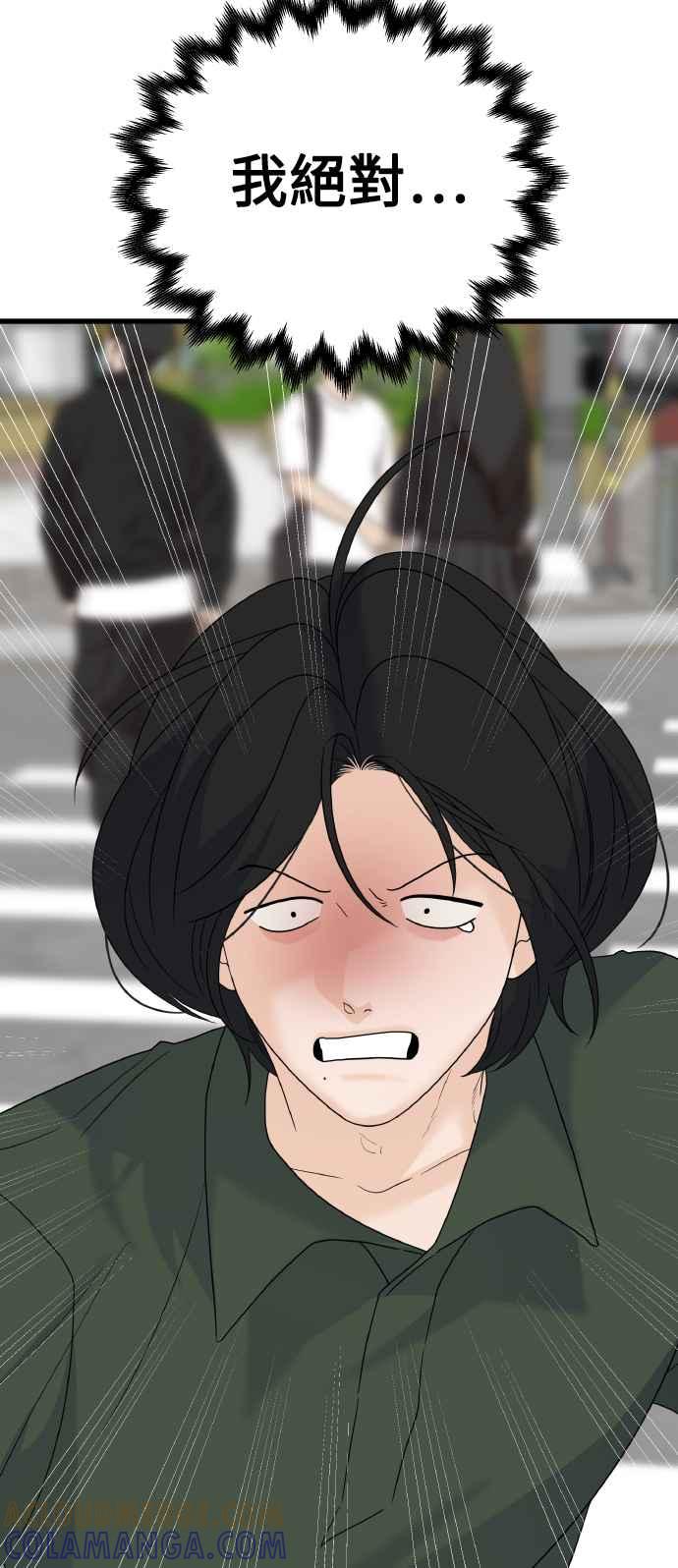 《恋爱配对： Random Target》第79话 第97页
