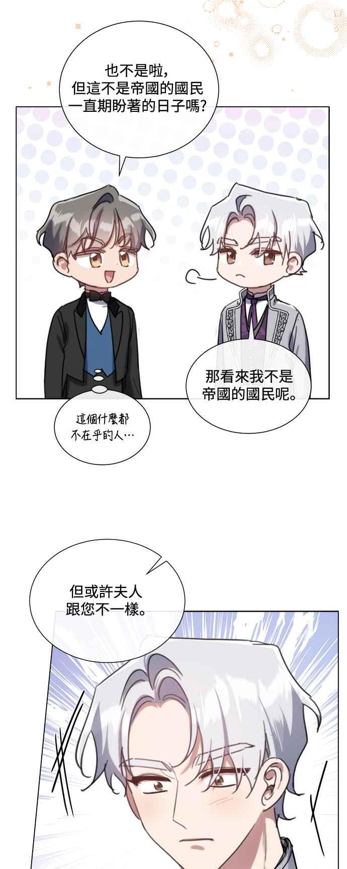 《姐不再善良》第79话 第17页